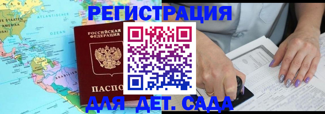 временная регистрация недорого в Межгорье