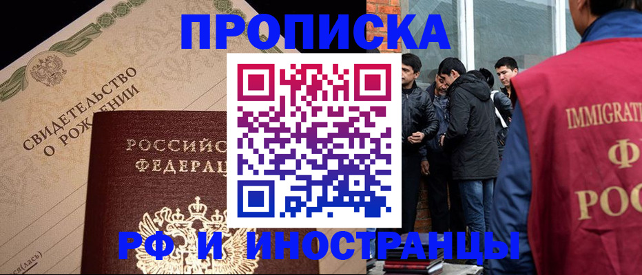 прописка ребенка в Межгорье