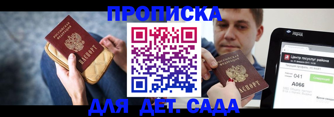 временная регистрация недорого в Межгорье