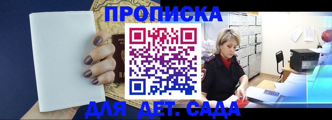 временная регистрация гарантия в Межгорье