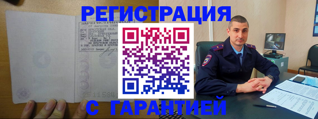 прописка штамп в Межгорье
