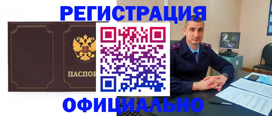 прописка иностранных граждан в Межгорье