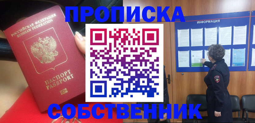 прописка для школы в Межгорье