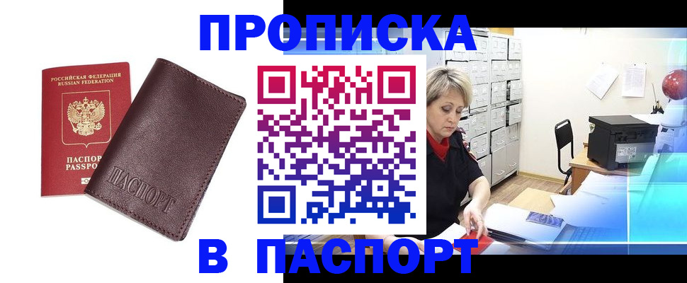 прописка ребенка в Межгорье