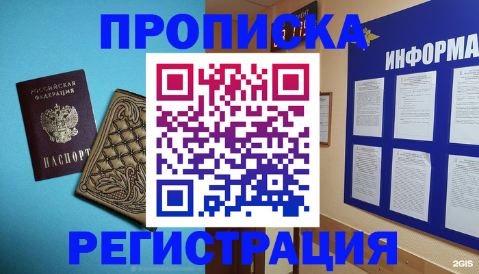прописка законно в Межгорье