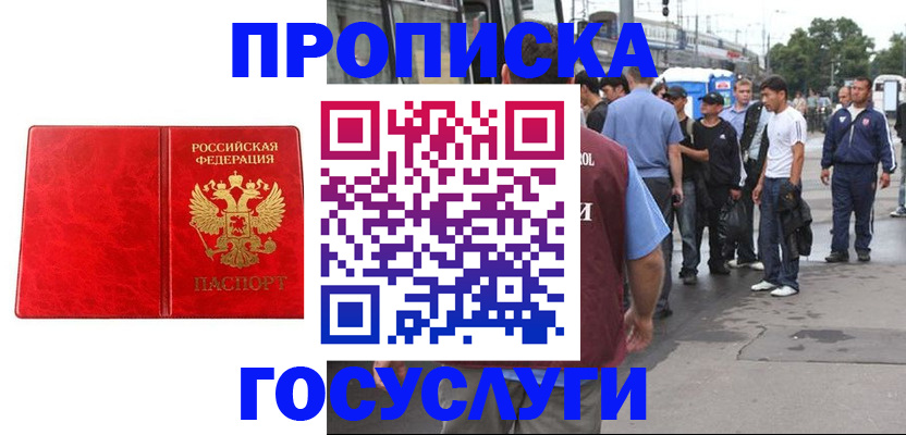 прописка для кредита в Межгорье