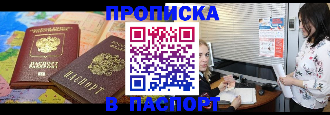 прописка паспорт в Межгорье