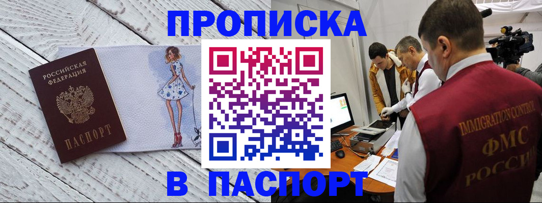 временная регистрация 2025 в Межгорье