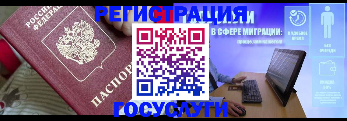 регистрация в Межгорье