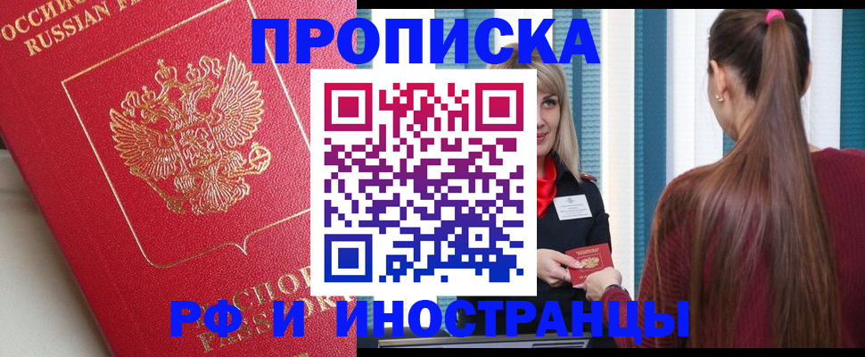 прописка в квартире в Межгорье