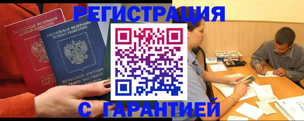 прописка паспорт в Межгорье